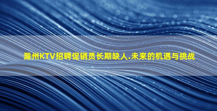 哈密KTV招聘