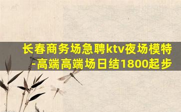 六盘水夜场招聘